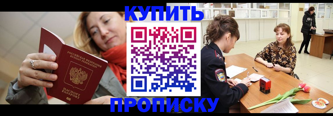 прописка от собственника в Дюртюли